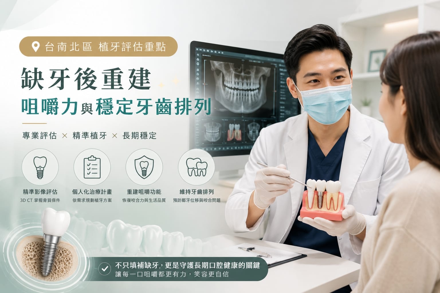 台南北區植牙評估重點：缺牙後重建咀嚼力與穩定牙齒排列