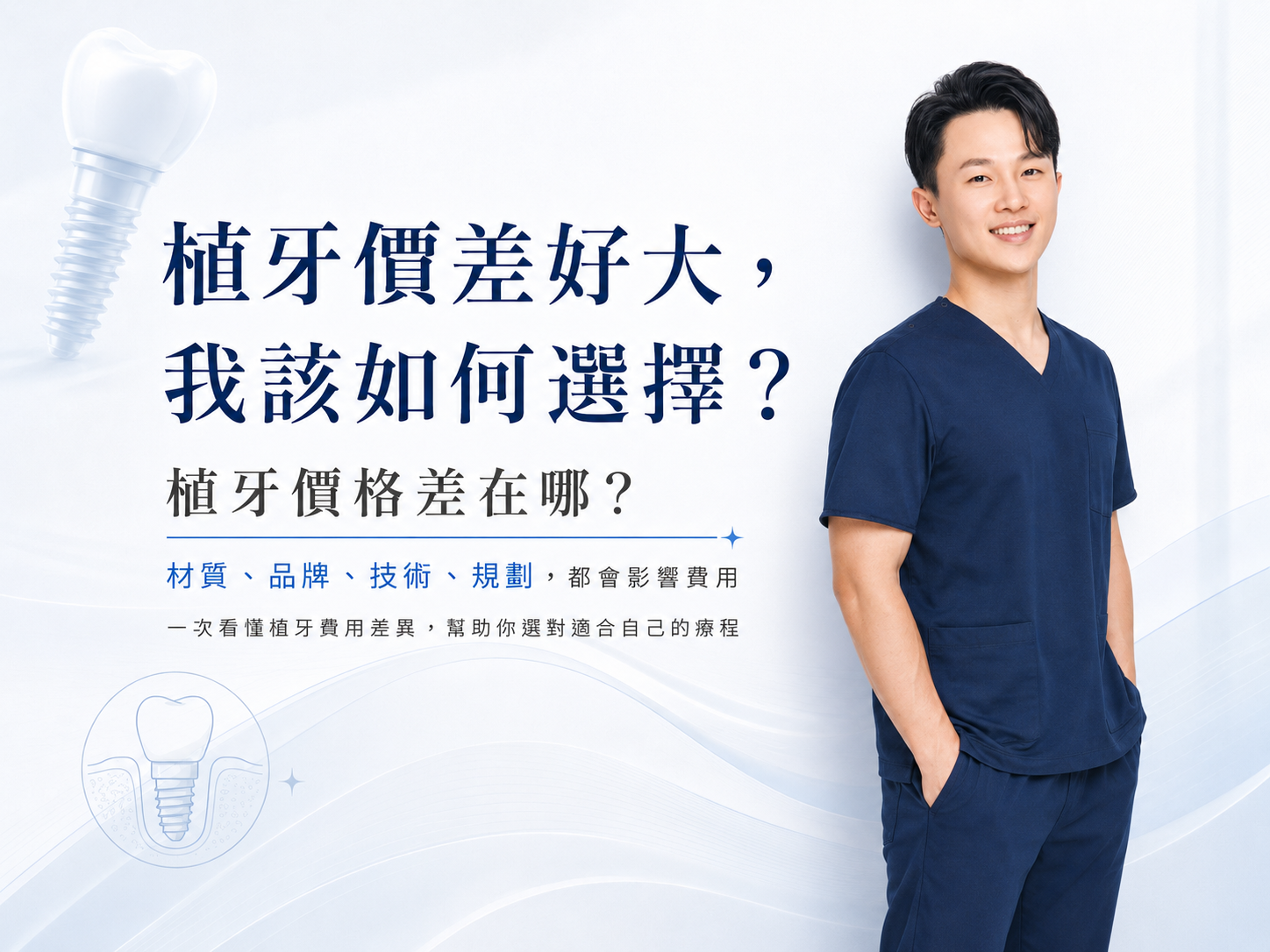 植牙價差好大，我該如何選擇？