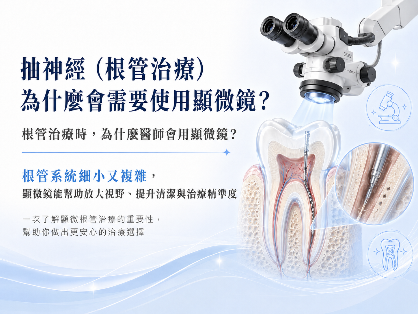 抽神經為什麼會需要 使用顯微鏡？